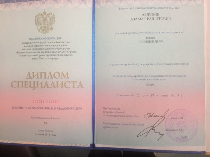 Диплом