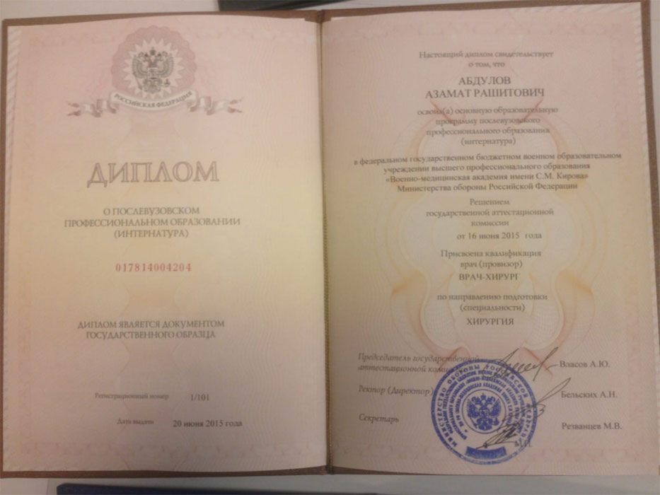 Диплом