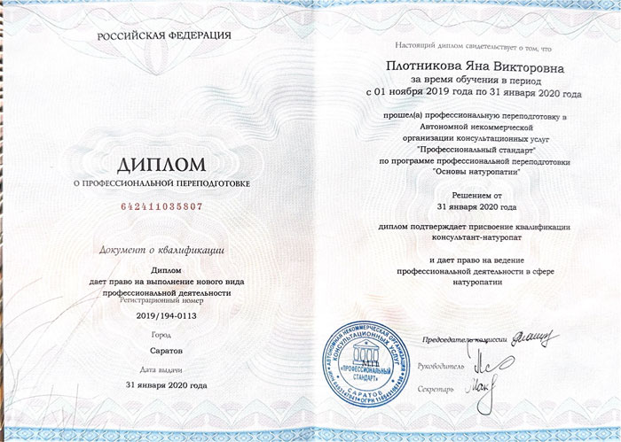 Диплом