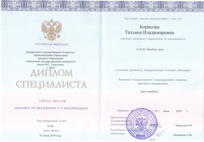 Диплом