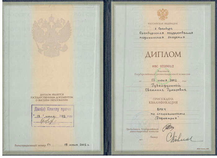 Диплом