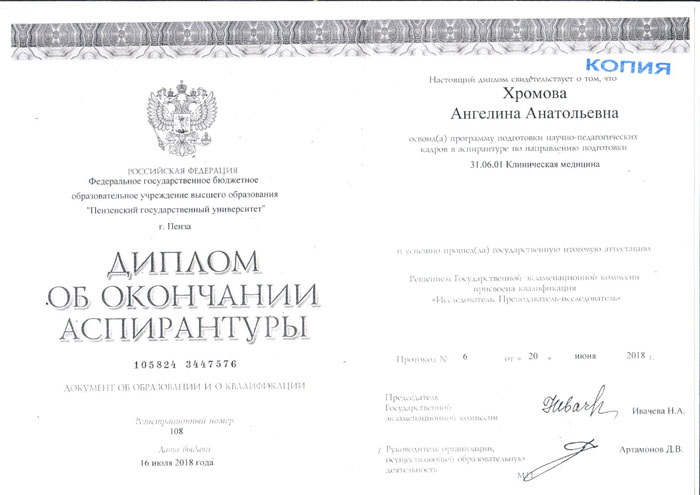 Диплом