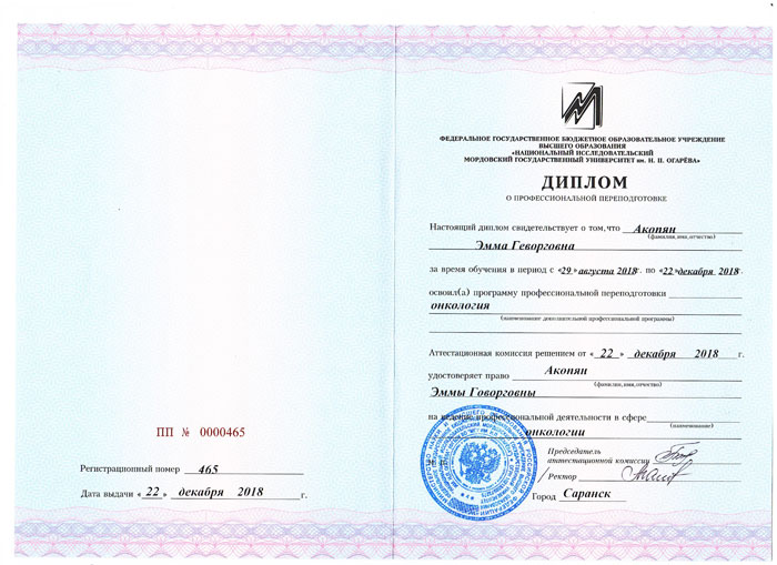 Диплом