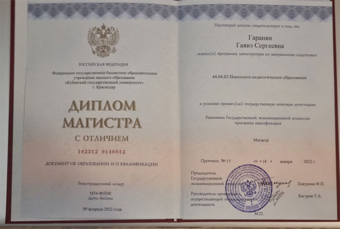 Диплом
