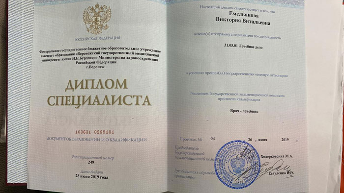 Диплом