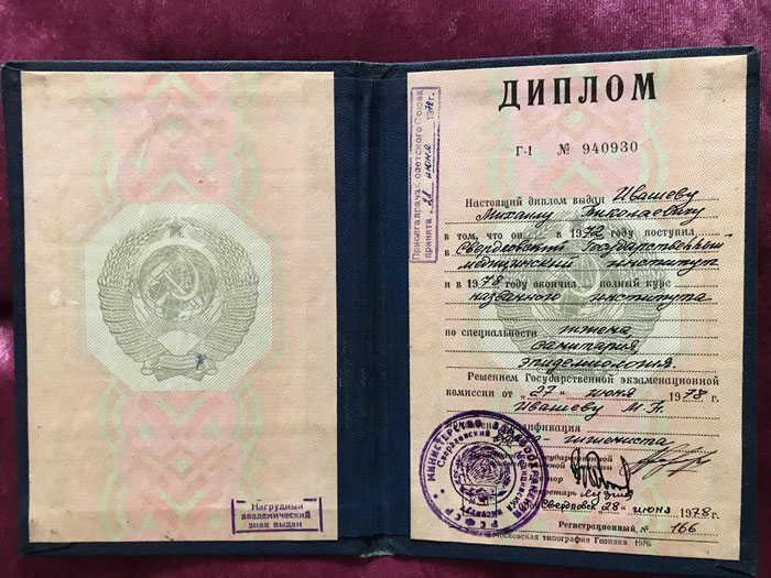 Диплом