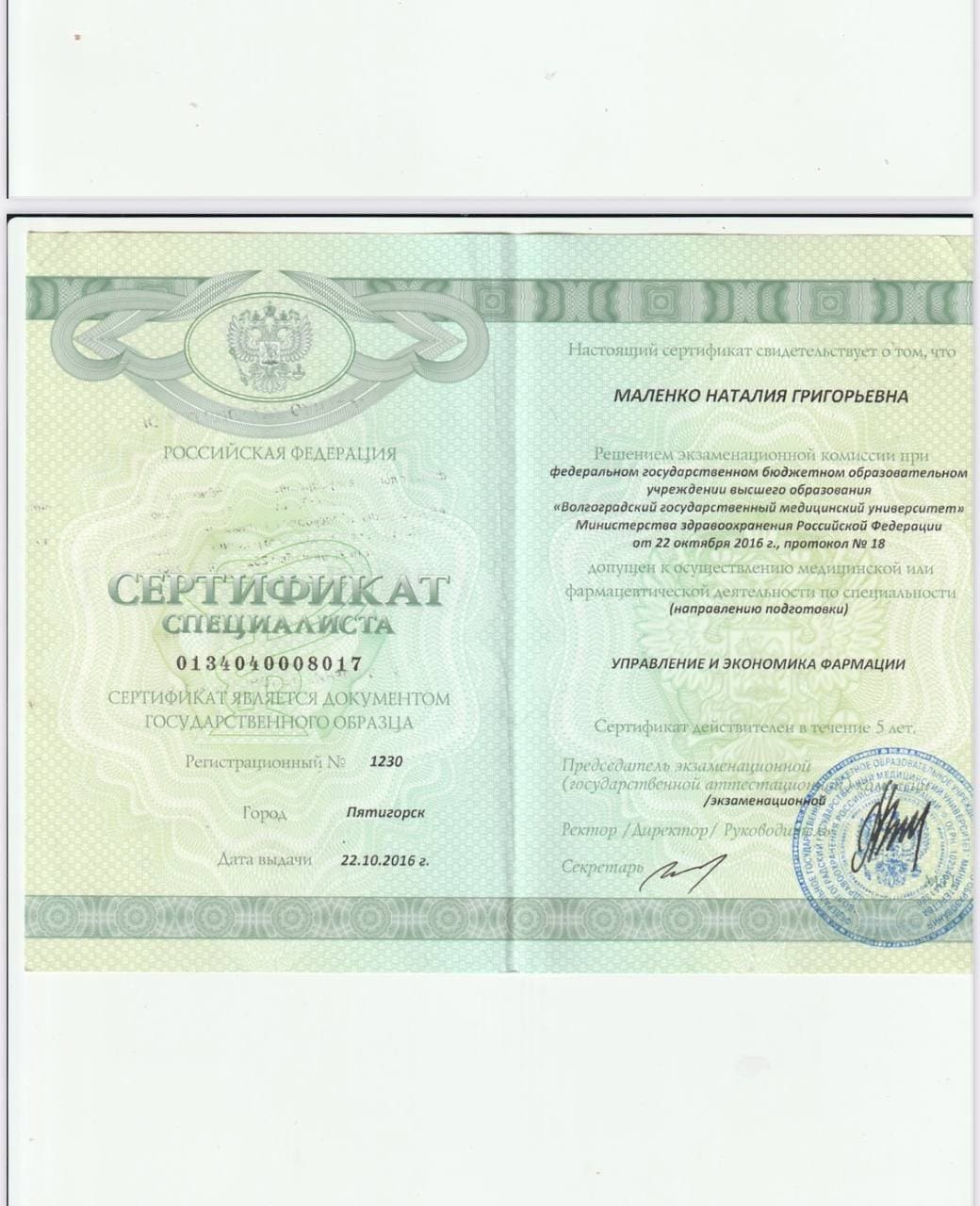Сертификат
