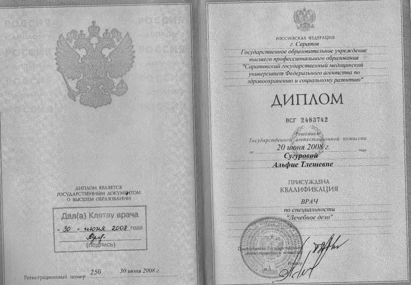Диплом