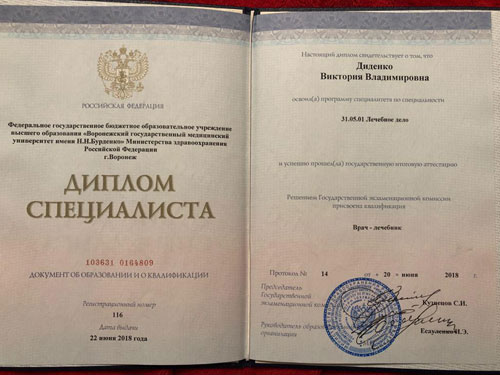 Диплом