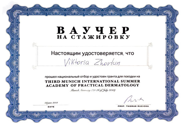 Ваучер